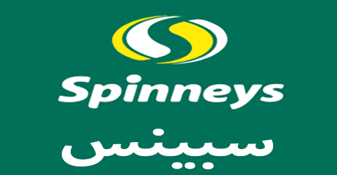 كود خصم سبينس 2025 كوبون 80% لكافة طلبات spinneys (الأفضل)